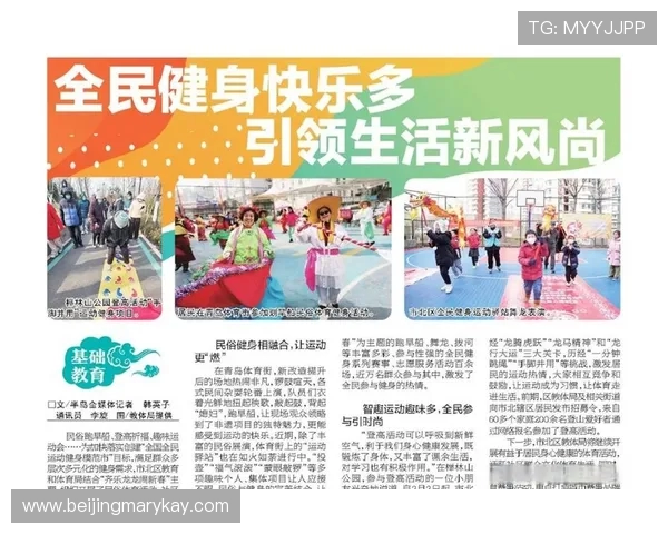 以运动精神为核心打造健康生活方式与全民参与新风尚